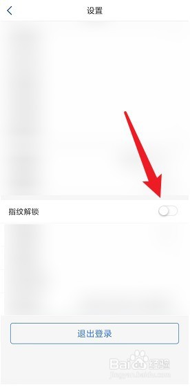 天府通办怎么开启指纹解锁