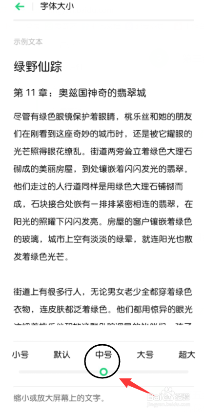 怎么调节OPPO r15手机的字体大小
