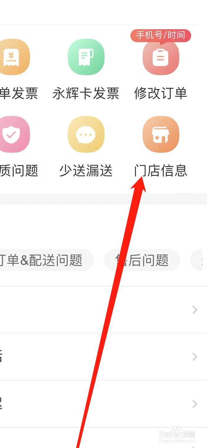 永辉生活如何查看门店信息