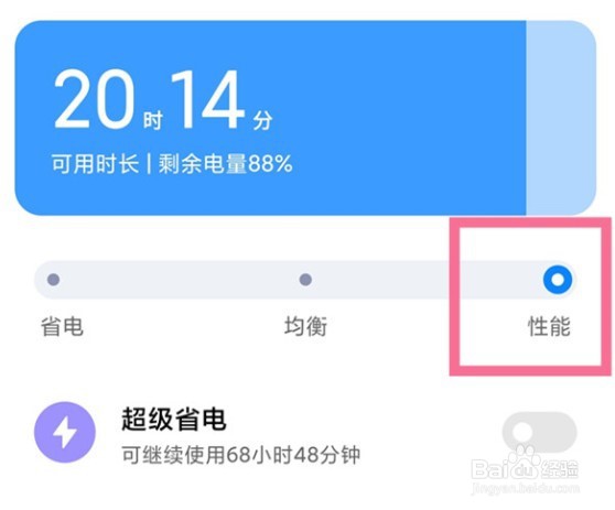 小米civi2如何打开性能模式