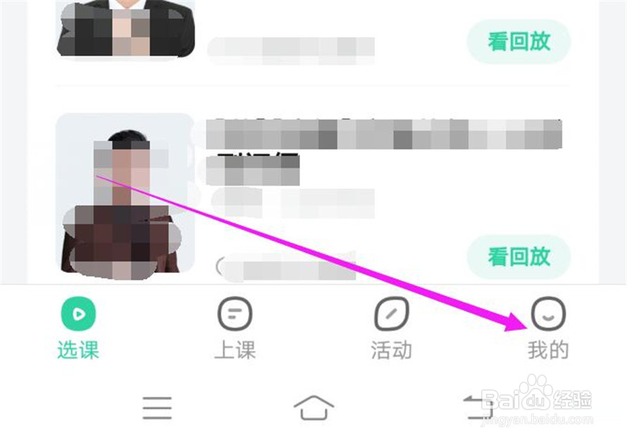好课在线软件的护眼模式如何激活