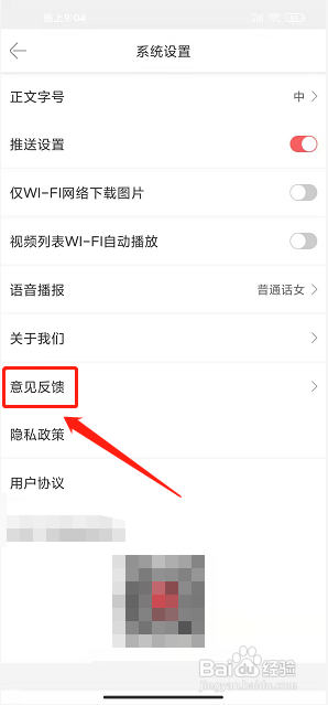 掌尚鹤壁app怎样发送意见反馈?