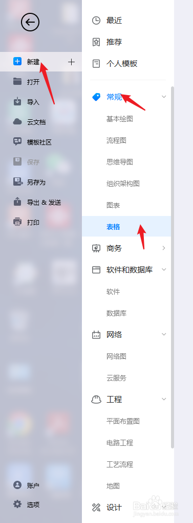 亿图图示如何绘制“产品销售表单”