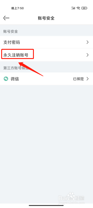 亚朵如何进行永久注销账号？