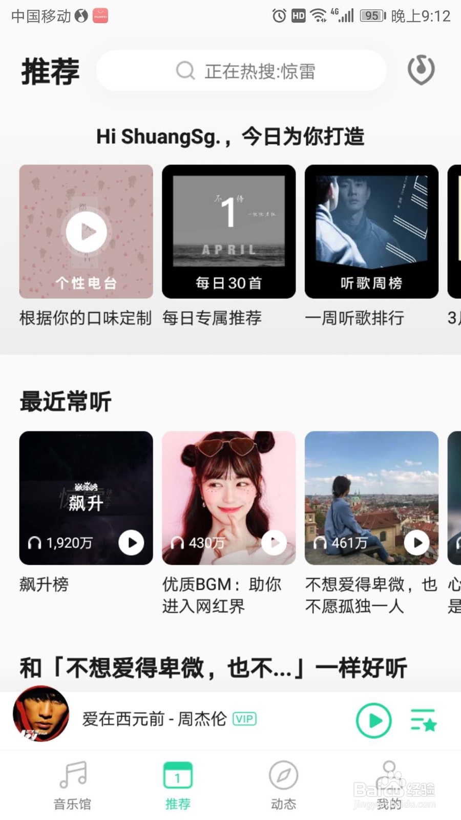 QQ音乐听歌识曲如何跨app识别歌曲