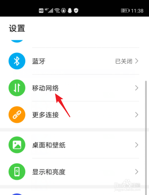 荣耀V30手机怎么设置开启个人热点