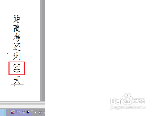 Microsoft Office 2003 Word中如何让数字竖立?
