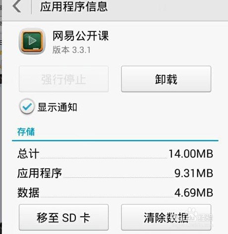 华为手机怎么把软件移到sd卡？