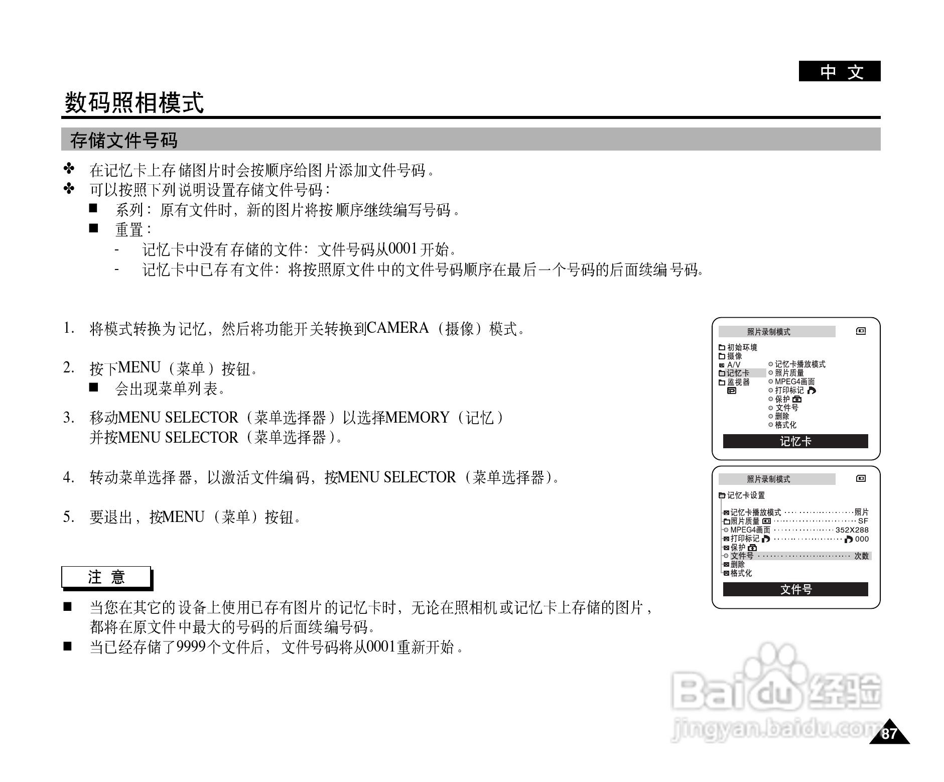 三星VP-D327(i)数字摄录一体机用户说明书:[9]
