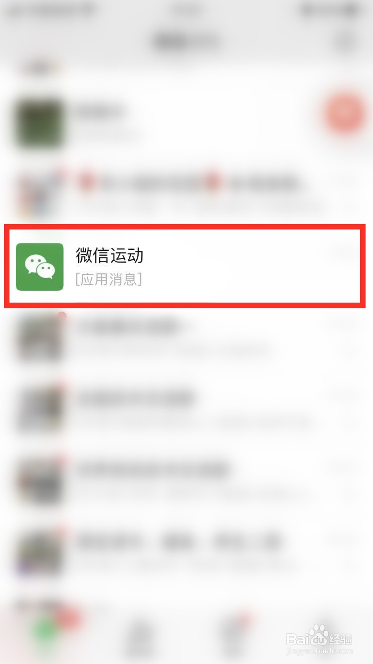 怎么把微信运动置顶？