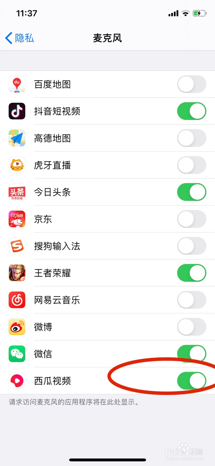 苹果手机如何授权西瓜视频使用麦克风