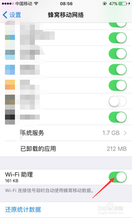 iPhone链接wifi时候怎么避免流量偷跑