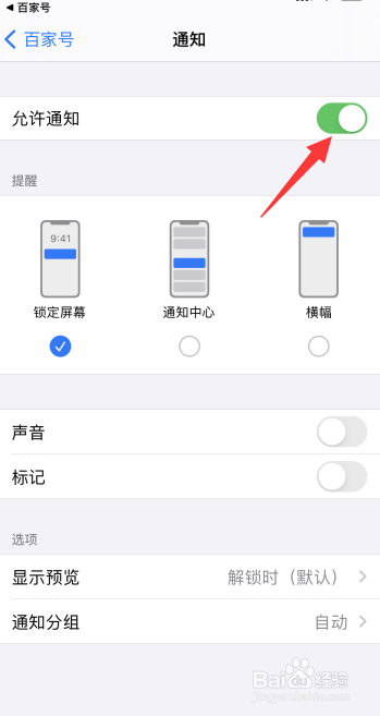 百家号怎么开启消息推送通知