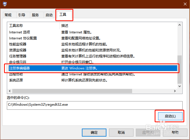 电脑如何进入注册表？