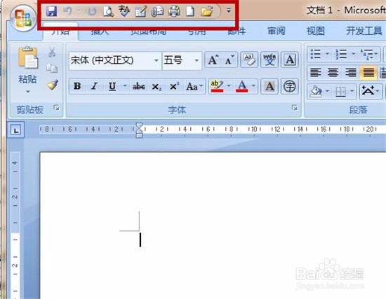word2007如何添加或删除快速访问工具