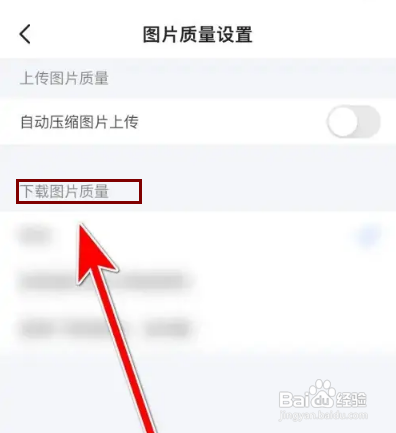 闲鱼默认的下载图片质量设置怎么做