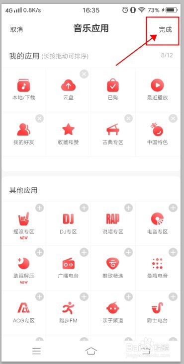 网易云音乐如何添加音乐应用