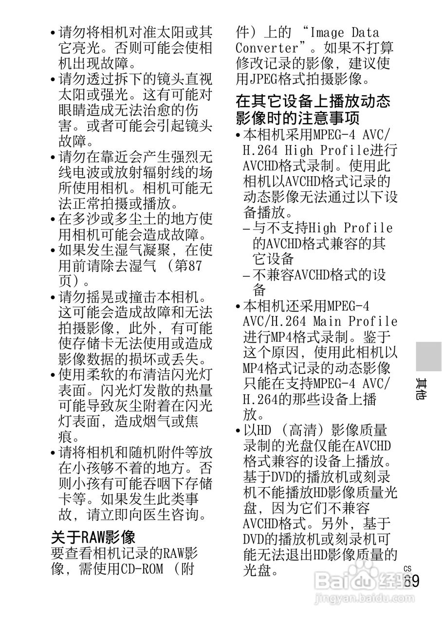SONY NEX-F3数码相机说明书:[9]