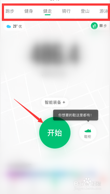 怎么用咕咚记录运动轨迹