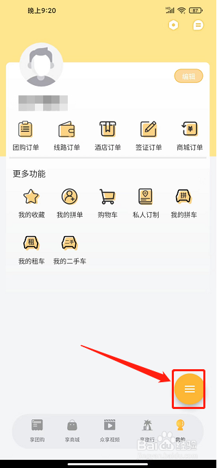 来旅行APP怎么提交留言