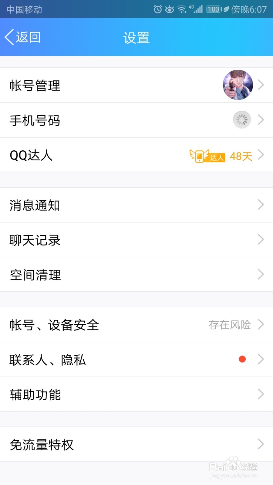 QQ怎么设置对方回答正确后才能为好友