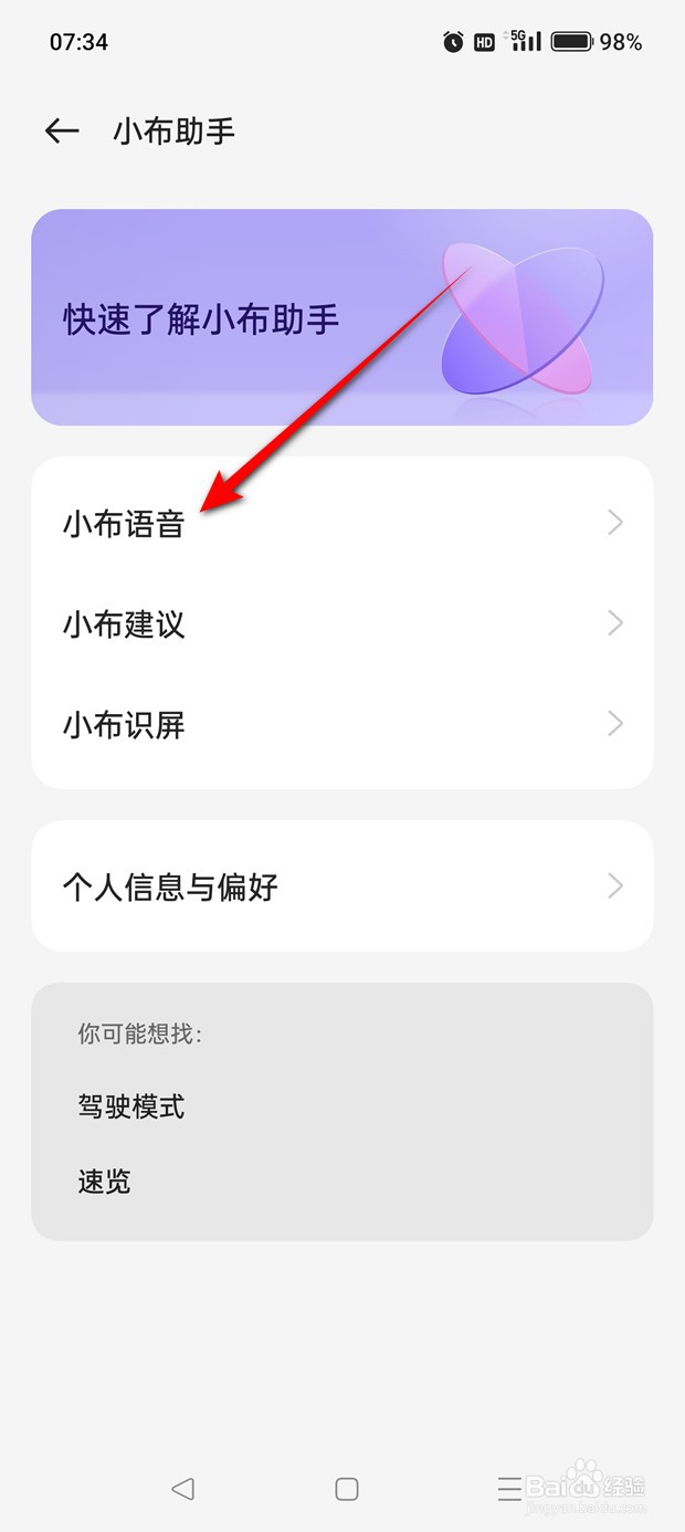 一加手机小布助手服务怎么开启与关闭