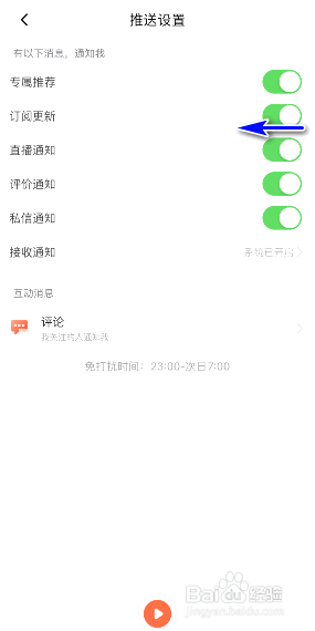 喜马拉雅在哪关闭订阅更新通知
