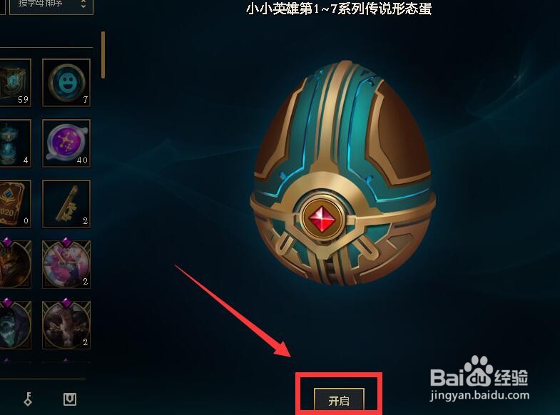 如何获得燃爆奥希雅小小英雄