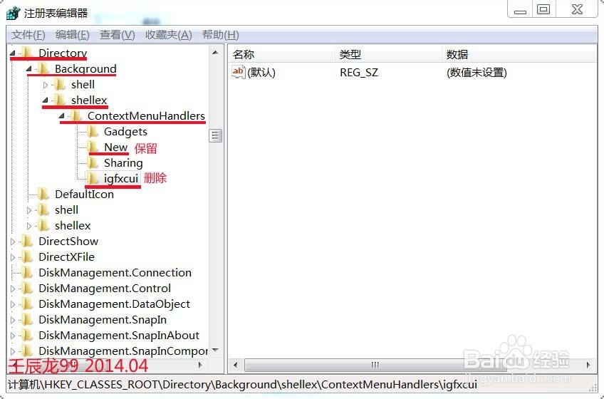 Windows 7系统如何删除鼠标右键菜单