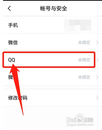 咪咕阅读绑定QQ怎么做