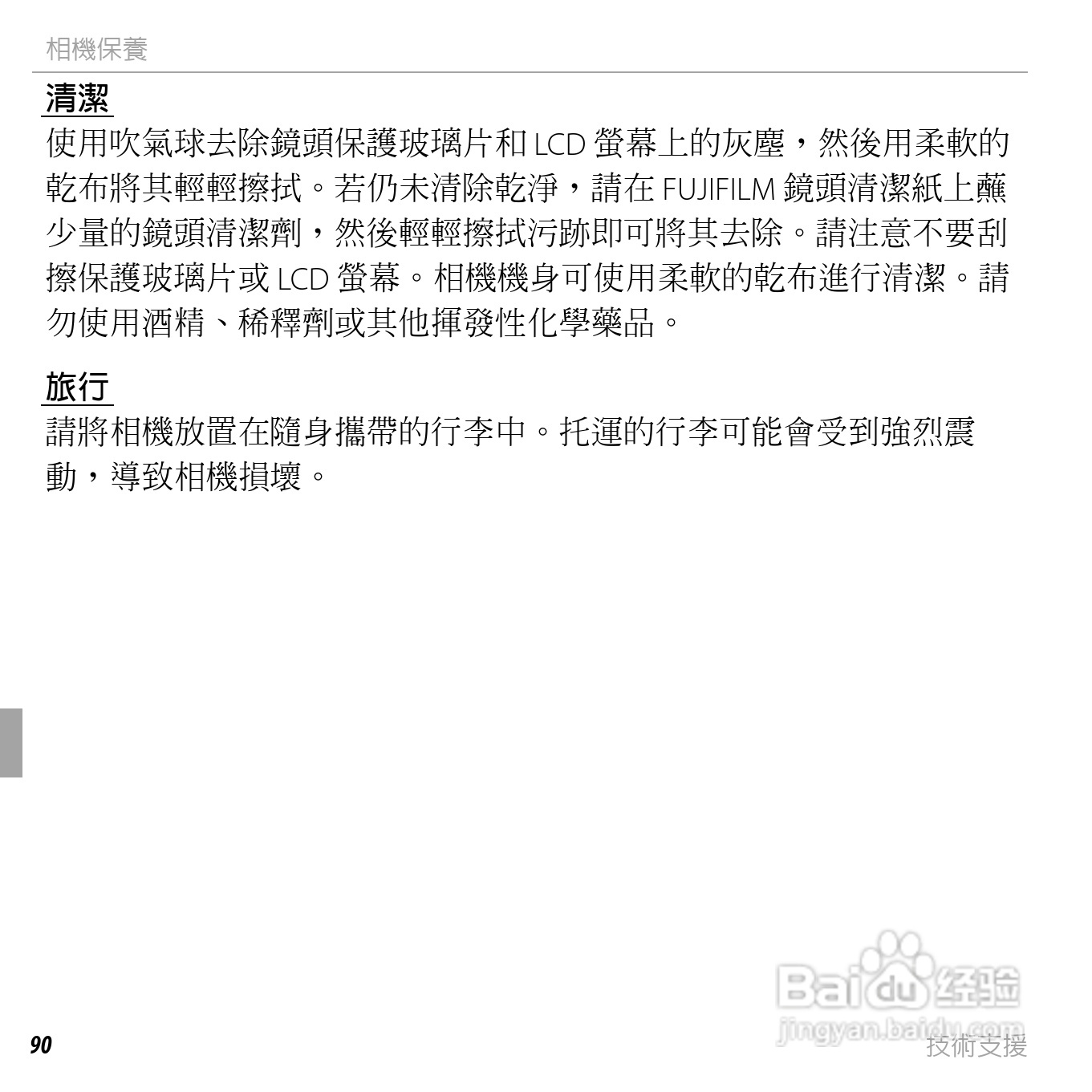 富士FINEPIX XP50数码相机说明书:[11]