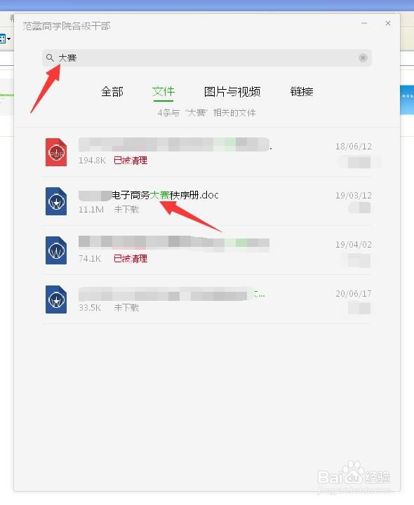 如何查询微信电脑版聊天记录中的文件