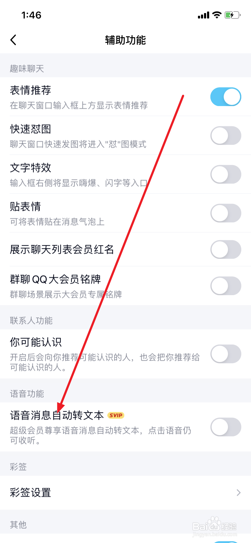 qq怎么开启语音消息自动转文字