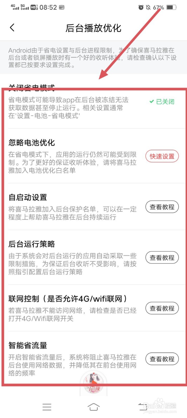 喜马拉雅APP如何进行后台优化呢