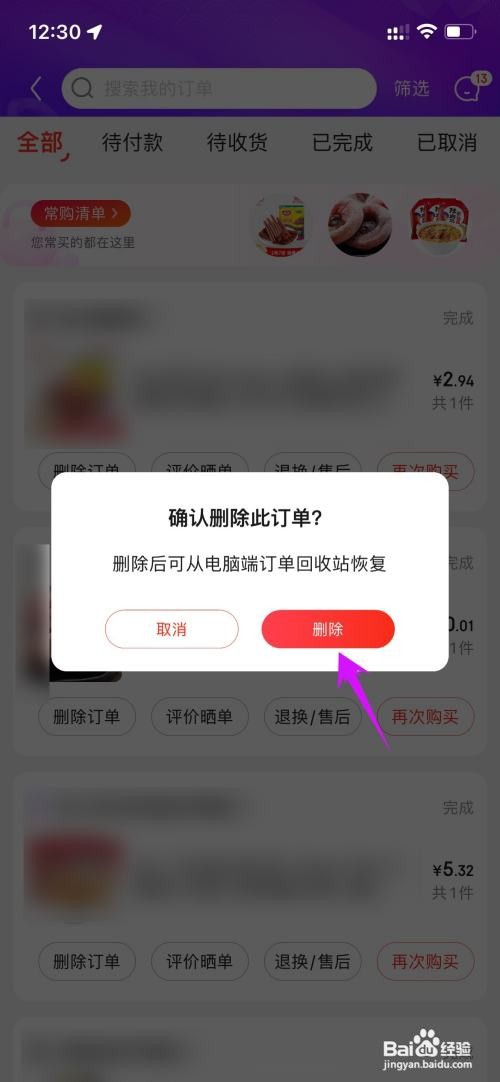 京东购物订单在哪里删除