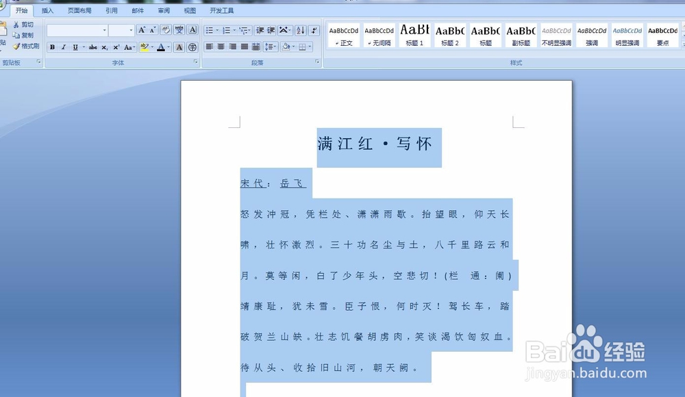 word文档怎么调整字符和行间距