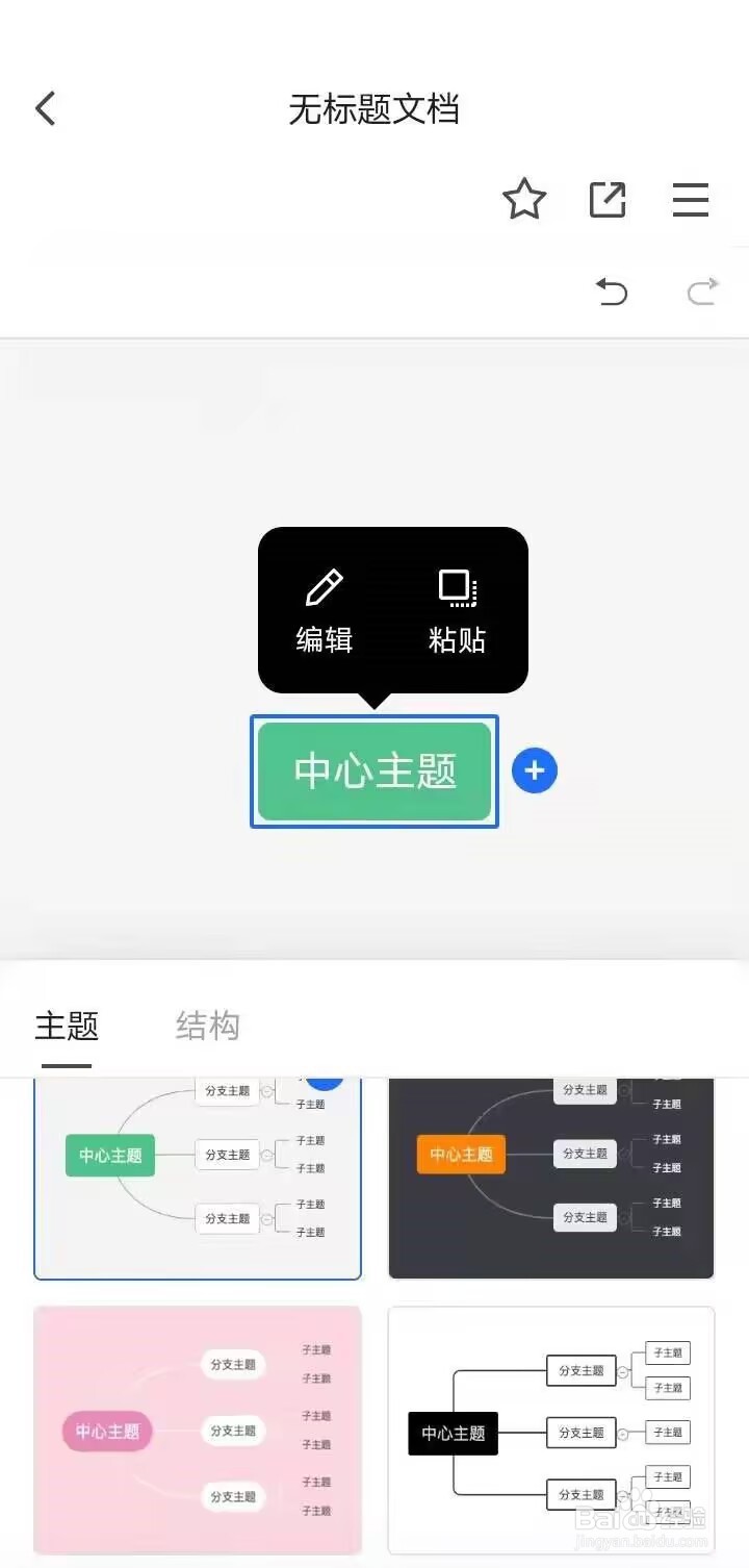 腾讯文档如何创建思维导图