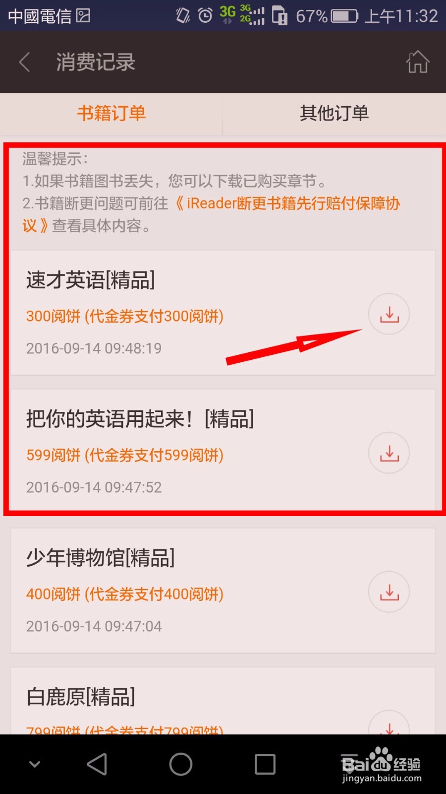 掌阅ireader购买后的书籍删除后怎么找回