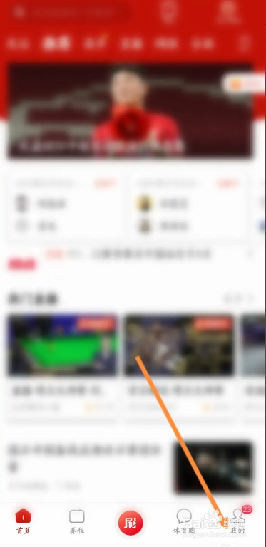 中国体育APP如何查看预约开播提醒内容