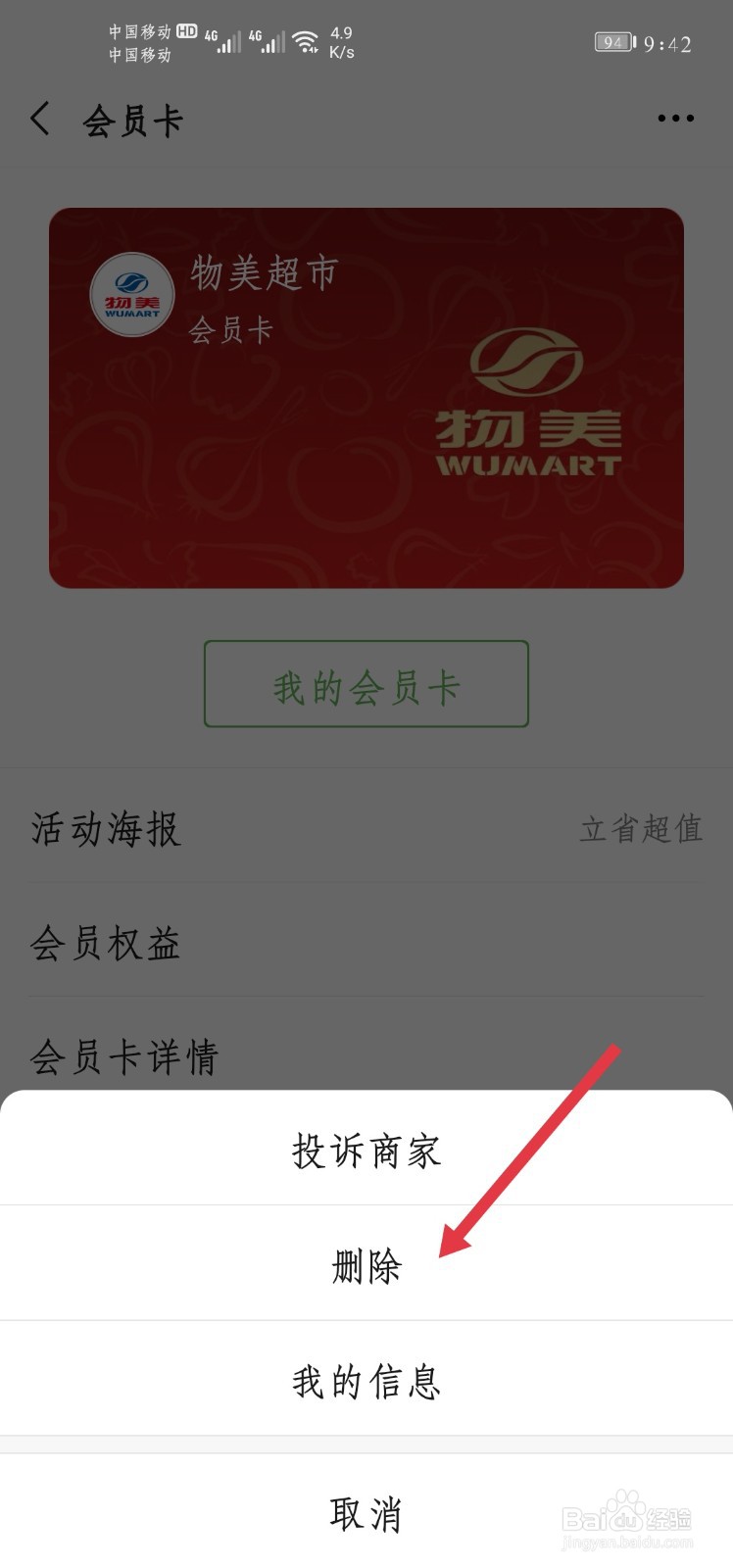 微信卡包里的会员卡如何删除
