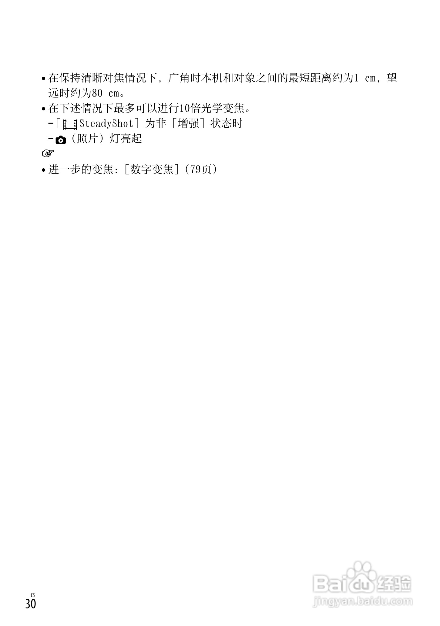 SONY索尼 HDR-CX730E数码摄像机说明书:[3]