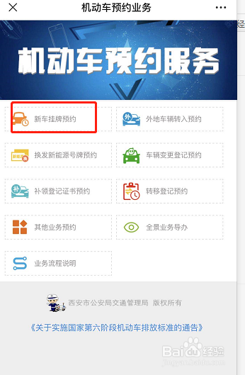 西安摩托车挂牌预约技巧