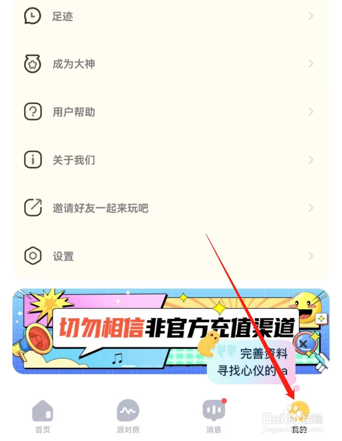 草莓约APP在哪里切换房间确认弹窗？