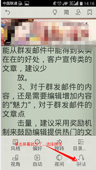 玩转手机软件：[2]手机自动阅读书自动听书
