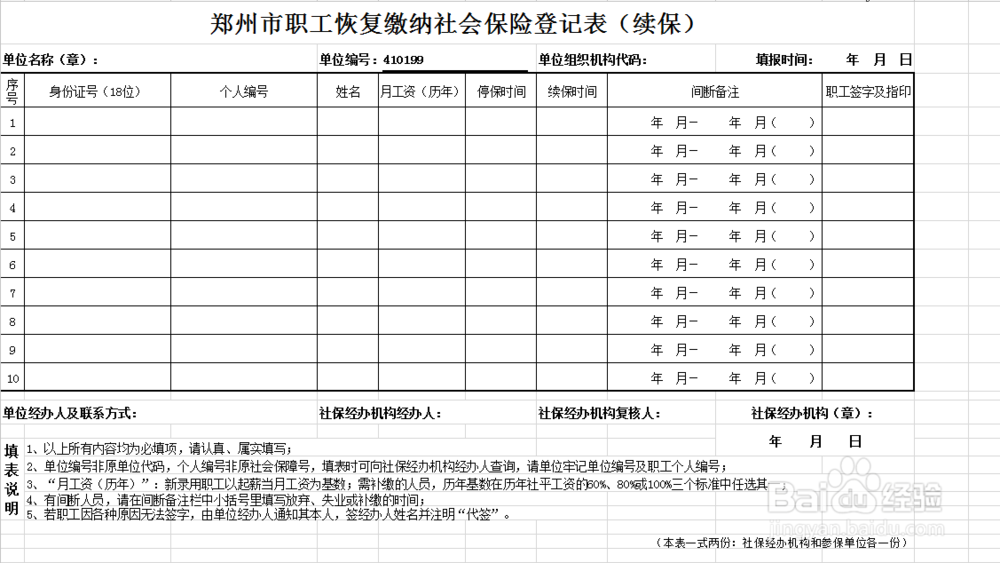 郑州市职工社保（五险）续保手续