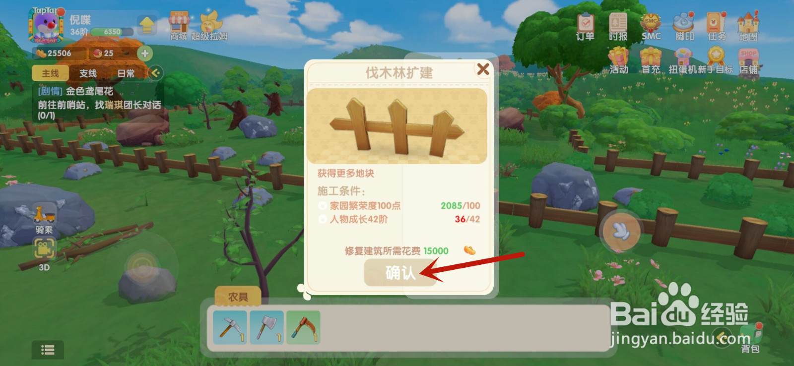 摩尔庄园手游怎么扩建伐木林