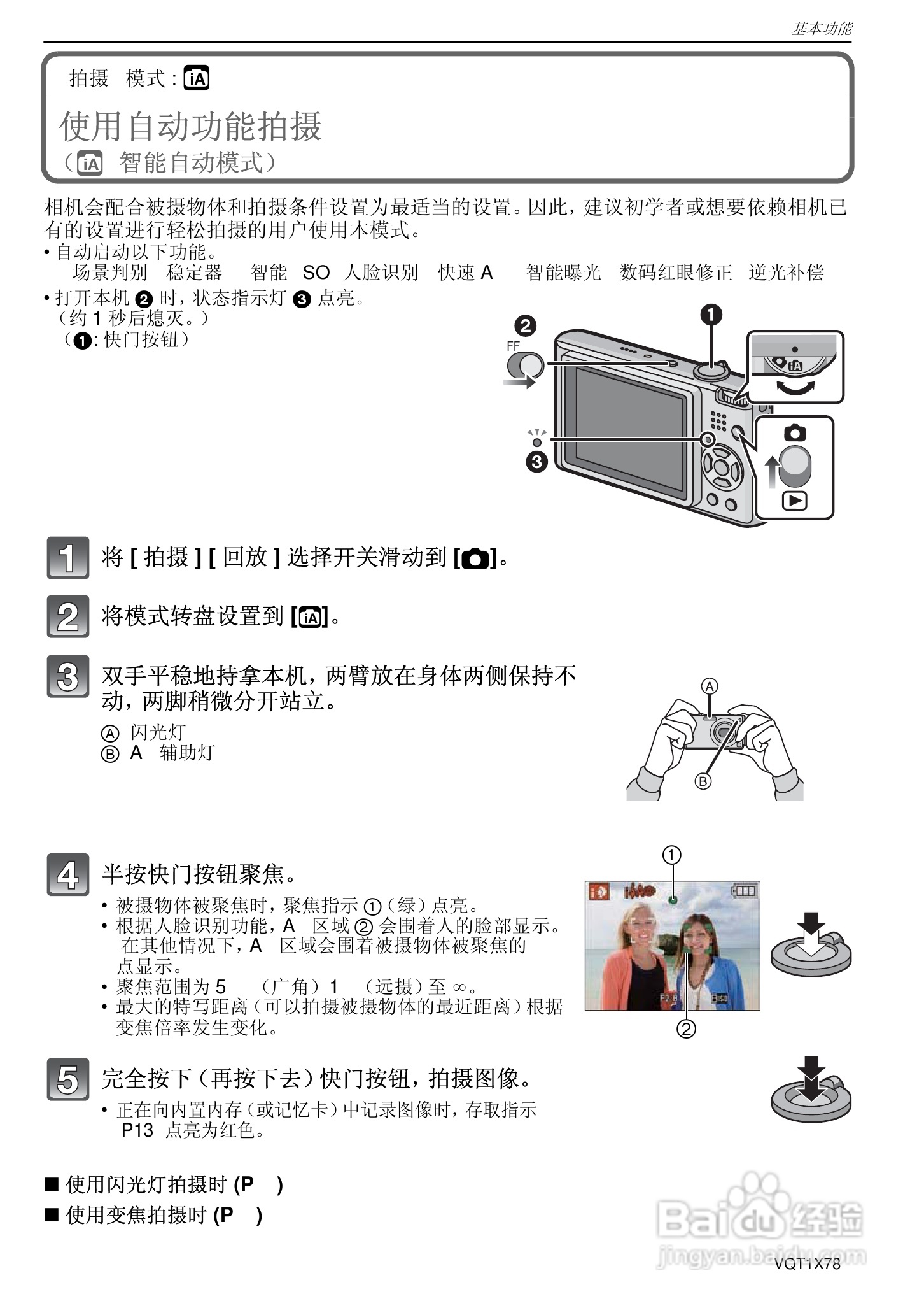 松下DMC-FX48数码相机使用说明书:[3]