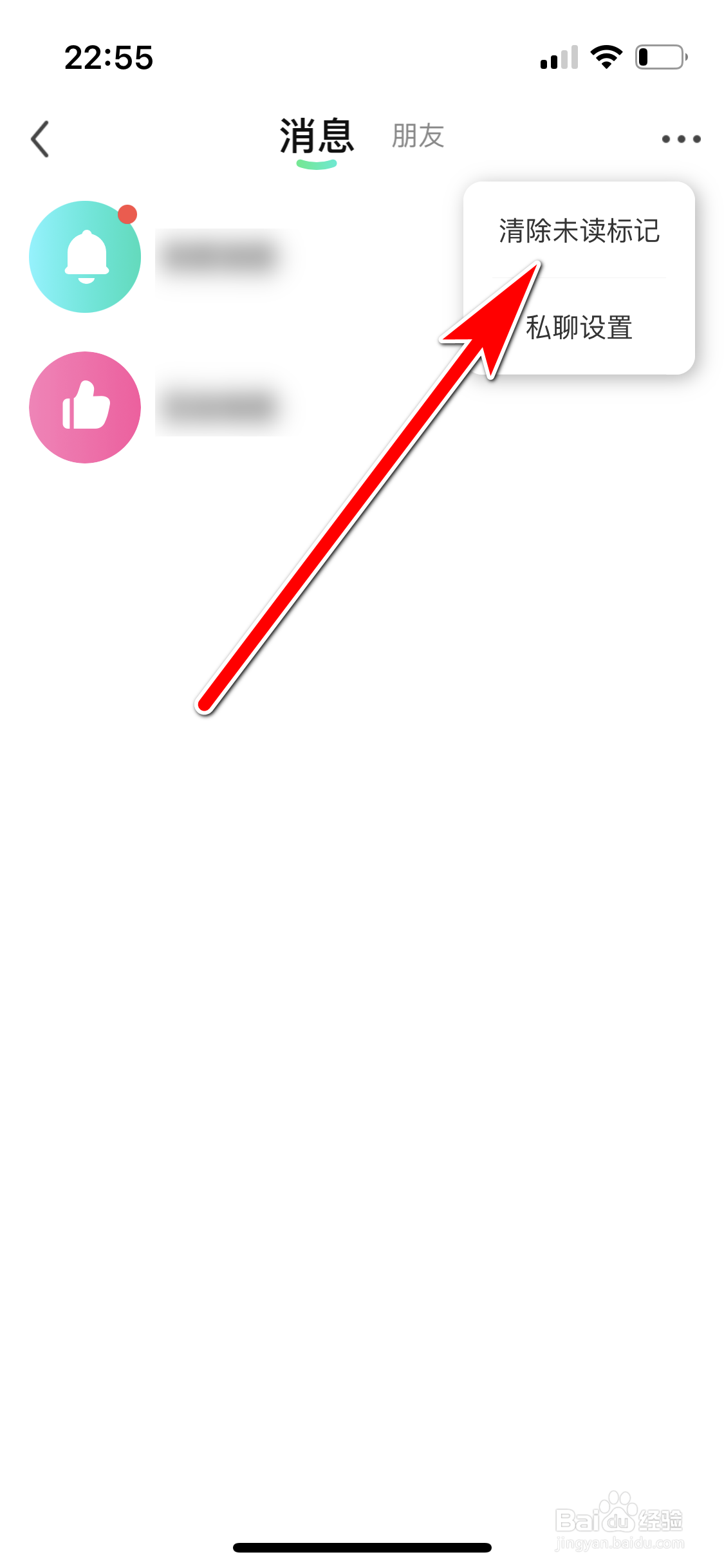 酷狗直播如何清除未读消息标记