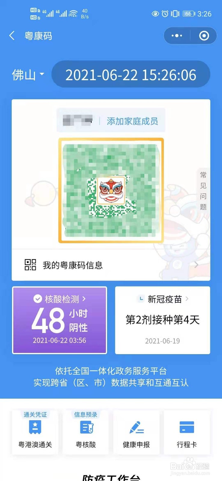 微信如何自主健康申报