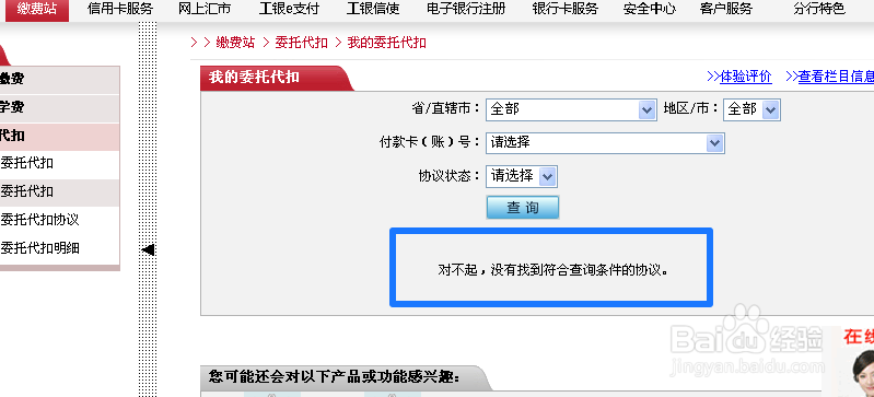 如何查询工商银行代扣信息